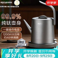 Amos 纯钛电热水壶办公室煮茶器养生壶烧水壶家用泡茶功夫茶具电茶炉1L容量