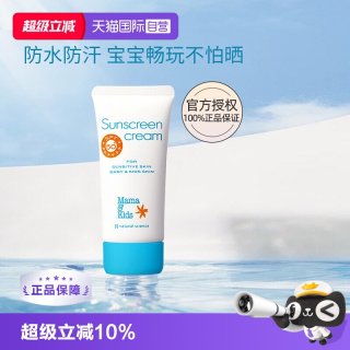 Mama&Kids mamakids儿童防晒霜防水防汗物理防晒顺润保湿60gSPF50