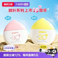 贝亲 婴儿轻透防晒乳防晒伤成人通用隔离紫外线SPF20/30