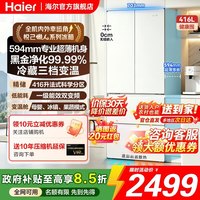 海尔 统帅416升法式多门冰箱 超薄零嵌底部前置散热一级变频风冷无霜三档变温黑金净化家用冰箱古德