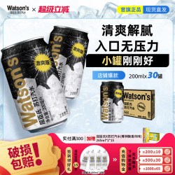 屈臣氏 原味苏打水 200ml*30罐 整箱