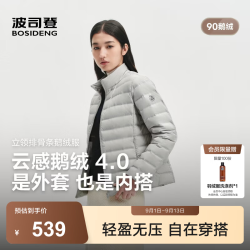 波司登 26新款秋季户外轻暖鹅绒排骨条羽绒服女立领短款外套B260135074 【