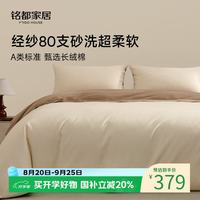 MIDO HOUSE 床上四件套80支砂洗贡缎 1.5m 月牙米配茶栗咖