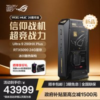 ROG NUC 20周年版 Ultra9 RTX5090 迷你主机