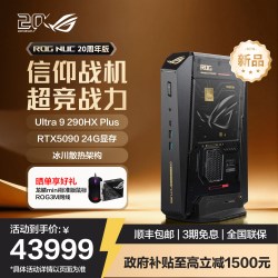 ROG NUC 20周年版 Ultra9 RTX5090 迷你主机