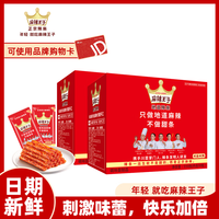 麻辣王子 正宗辣条湖南特产休闲小零食办公室解馋 很麻很辣550g*2盒（内含60包）