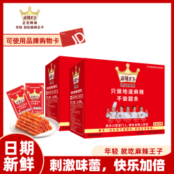 麻辣王子 正宗辣条湖南特产休闲小零食办公室解馋 很麻很辣550g*2盒（内含60包）