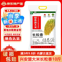 绿泰源 长粒香米5kg*1袋