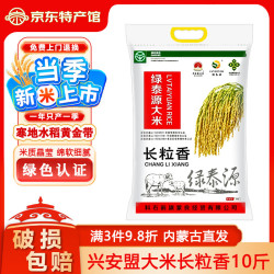 绿泰源 长粒香米5kg*1袋