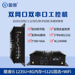 盈驰 迷你工控机双网口双串口N5095/J1900四核全铝无风扇嵌入式工业mini电脑i3i5i7便携式微型台式小主机RS485