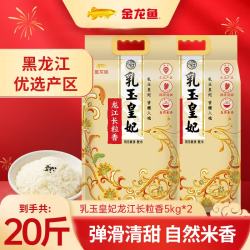 金龙鱼 乳玉皇妃贡米宫廷款 5kg