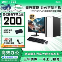 移动端：攀升 商悦台式电脑主机酷睿i5 10400F/12400/13400办公台式电脑