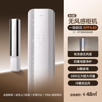 美的 空调3匹无风感一级变频冷暖母婴级云朵AI客厅立式柜机