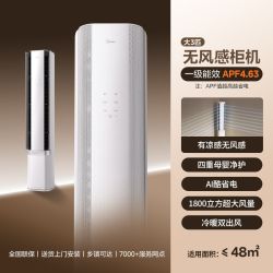 美的 空调3匹无风感一级变频冷暖母婴级云朵AI客厅立式柜机