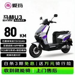 爱玛 电动摩托车 马赫U3标准版爱玛2026新款京东自营电瓶车长续航aima电动车官方旗舰店流光灰银