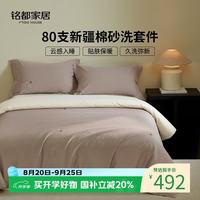 MIDO HOUSE 床上四件套80支全棉 1.8m床笠款 雁褐配玉白