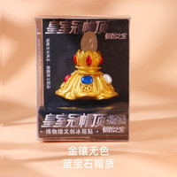 赋闲 故博物院文创冰箱贴磁吸2026新款国家博物馆旅游纪念品伴手礼物 皇室冠帽冰箱贴
