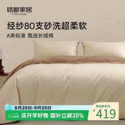 MIDO HOUSE 铭都100支新疆长绒棉四件套 番薯黄1.8m床笠款