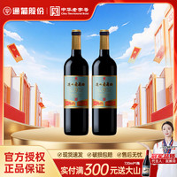 通化葡萄酒 老红梅9度红葡萄酒 720ml*2瓶