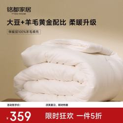 MIDO HOUSE 大豆纤维子母被A类纯棉冬60支全棉大豆暖阳被 220*240cm