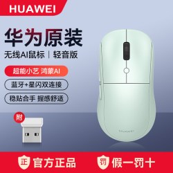 华为 无线鼠标 智能AI鼠标 蓝牙星闪连接 适配平板笔记本电脑