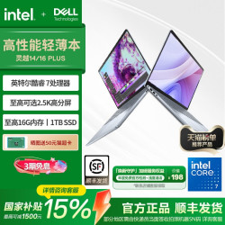 戴尔 灵越16 Plus 13代英特尔酷睿i5/i7笔记本电脑轻薄本商务便携电脑灵越7000轻薄本