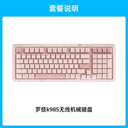 罗技 琥珀系列 K98M 98键 三模机械键盘