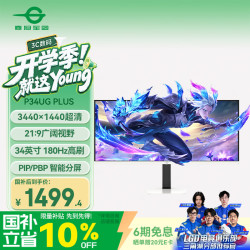泰坦军团 34英寸 WQHD超清 180Hz FAST IPS HDR显示器 智能分屏准4K 旋转升降 21:9电竞带鱼屏 P34UG PLUS