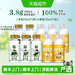 伊利 顺丰上门金典鲜牛奶235ml*5瓶+伊利鲜牛奶235ml*5瓶