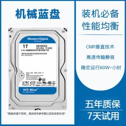 沃亿顿 WD 垂直记录技术 机械硬盘