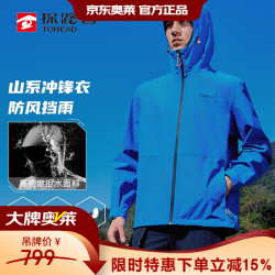 探路者 单层冲锋衣外套户外防风雨登山服 潮汐蓝男 L