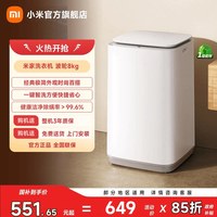米家 桶自洁 波轮洗衣机  8kg