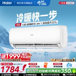海尔 KFR-35GW/01KMC81U1 变频冷暖 1.5匹 白色 壁挂式空调
