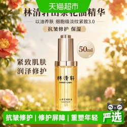 林清轩 紧致抗皱 面部精华油
