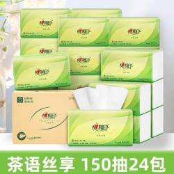 心相印 相印 抽纸纸巾150抽24包整箱家用实惠装纸抽餐巾面巾纸加量大包