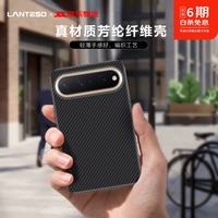 LANTESO 华为Puraxview手机壳凯夫拉芳纶 磁吸全包保护套