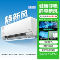 美的 空调静新风大1匹1.5一级能效变频挂机家用冷暖旗舰正品