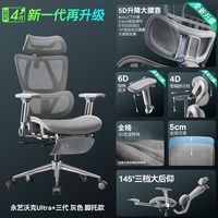 永艺 沃克Ultra+ 人体工学椅 电脑椅
