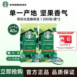 雀巢 星巴克咖啡哥伦比亚咖啡豆200g*2袋 甄选阿拉比卡豆 美式咖啡 门店同款