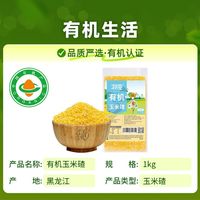 北纯 有机玉米碴2斤小碴子东北农家粘稠大碴粥批发黄金玉米碴
