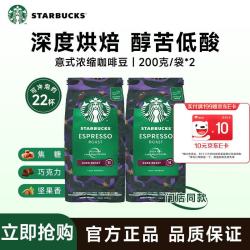 雀巢 星巴克咖啡意式浓缩咖啡豆200g*2袋 甄选阿拉比卡豆美式咖啡 门店同款