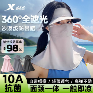 特步 防晒面罩遮全脸防蚊护颈防晒口罩脸基尼冰丝防紫外线男女骑行帽檐