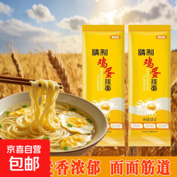 冀南香 精制鸡蛋挂面500g 早餐面条拌面鸡蛋面 冀南香鸡蛋挂面500g(3mm)*1袋