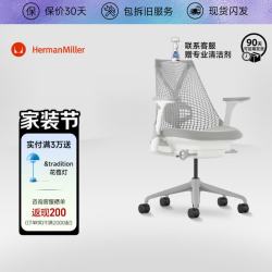赫曼米勒 Sayl 人体工学椅 透气靠背 前后倾仰调节