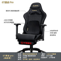 AUDETIS GT黑金pro 人体工学 纯皮革款 电脑椅