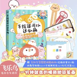 《手绘还可以这么萌》