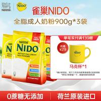 雀巢 Nestle）NIDO全脂成人奶粉900g/袋0蔗糖高钙高蛋白学生儿童中老年 全脂奶粉 900g*3袋