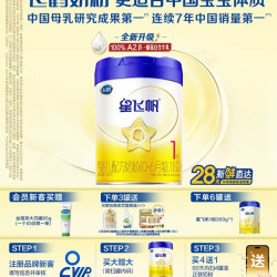 飞鹤 星飞帆系列 婴儿奶粉 国产版