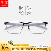 潮库 轻奢钛商务半框近视镜+1.67防蓝光镜片