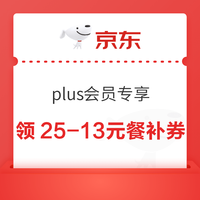 京东plus会员专享百亿补贴券25-13叠加4-3好运券，可减16元